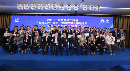 2019“智慧工匠”選樹暨軟件開發與測試競賽落幕 人工智能基礎軟件開發引領創新浪潮