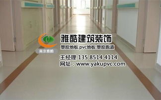 南京雅酷 pvc地板 pvc塑膠地板廠 pvc塑膠地板