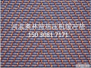 緩沖墊 河北奧林特?zé)釅簷C(jī)緩沖墊制品廠價(jià)格 廠家 圖片